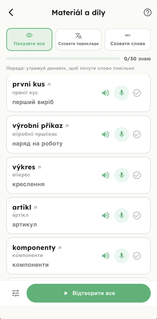 Чеська мова для українців: слова з виробництва (první kus, výrobní příkaz, výkres, artikl) з перекладом українською та транслітерацією кирилицею